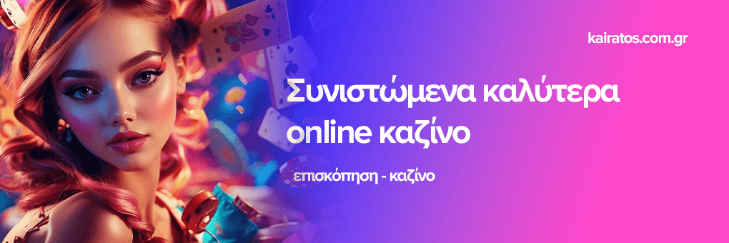 Καζίνο Εξωτερικού Μια Οδηγία για Ασφαλή Παιχνίδια